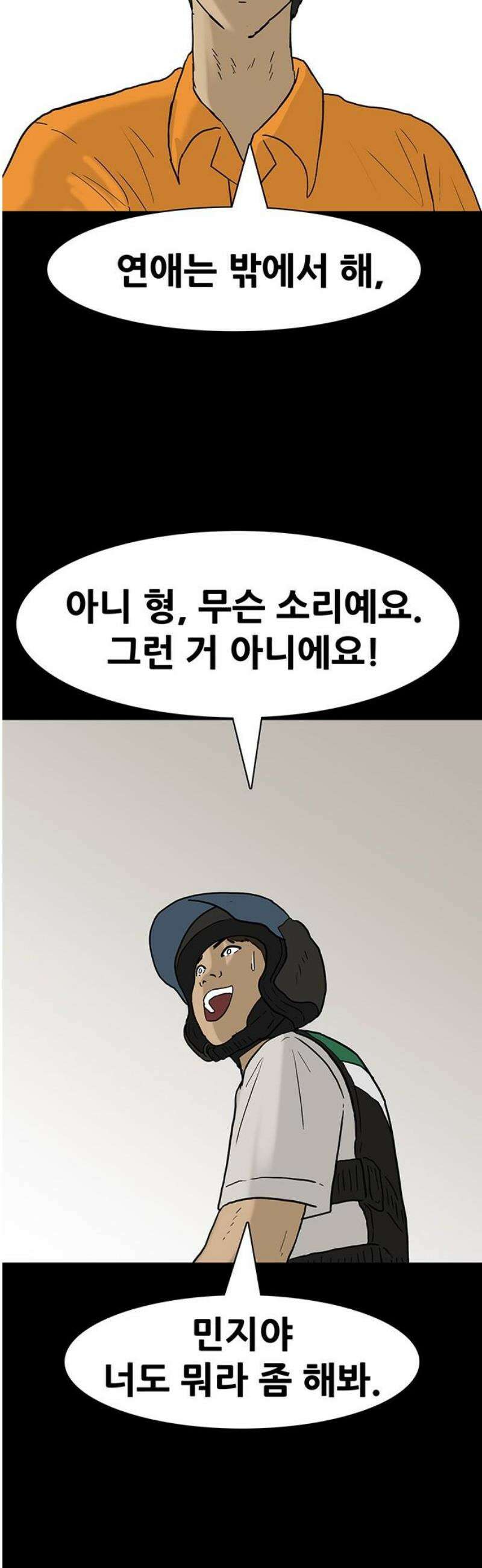 배달왕 163화 14