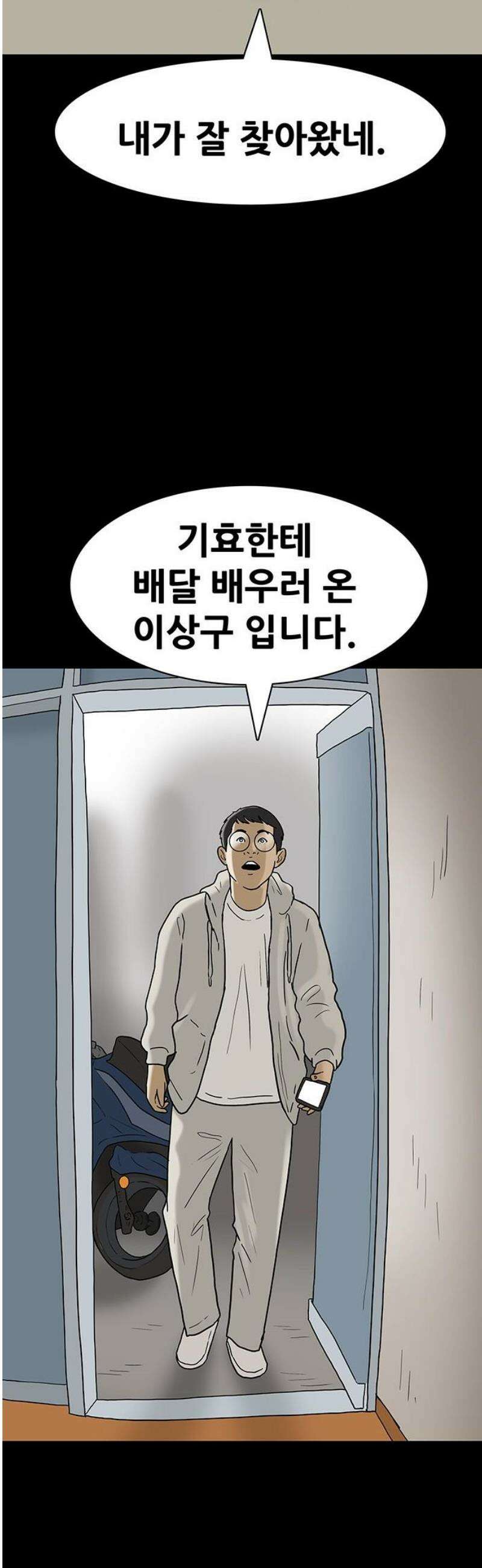 배달왕 163화 16