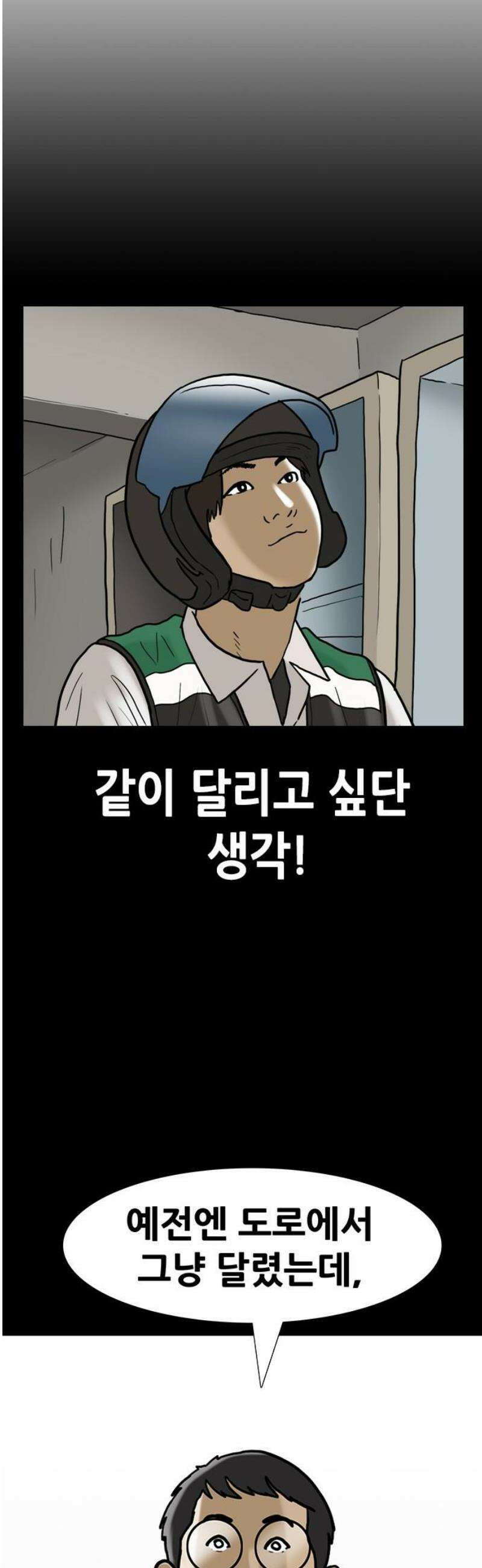 배달왕 163화 21