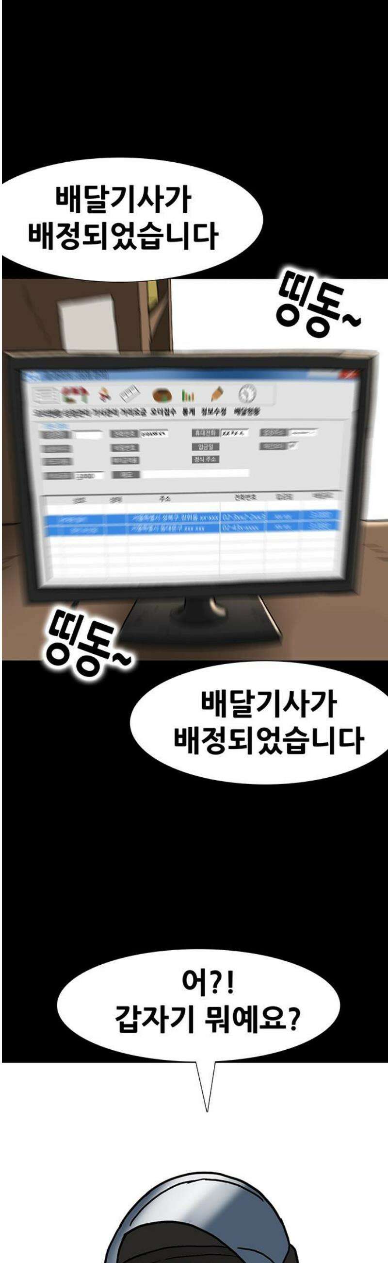 배달왕 163화 23