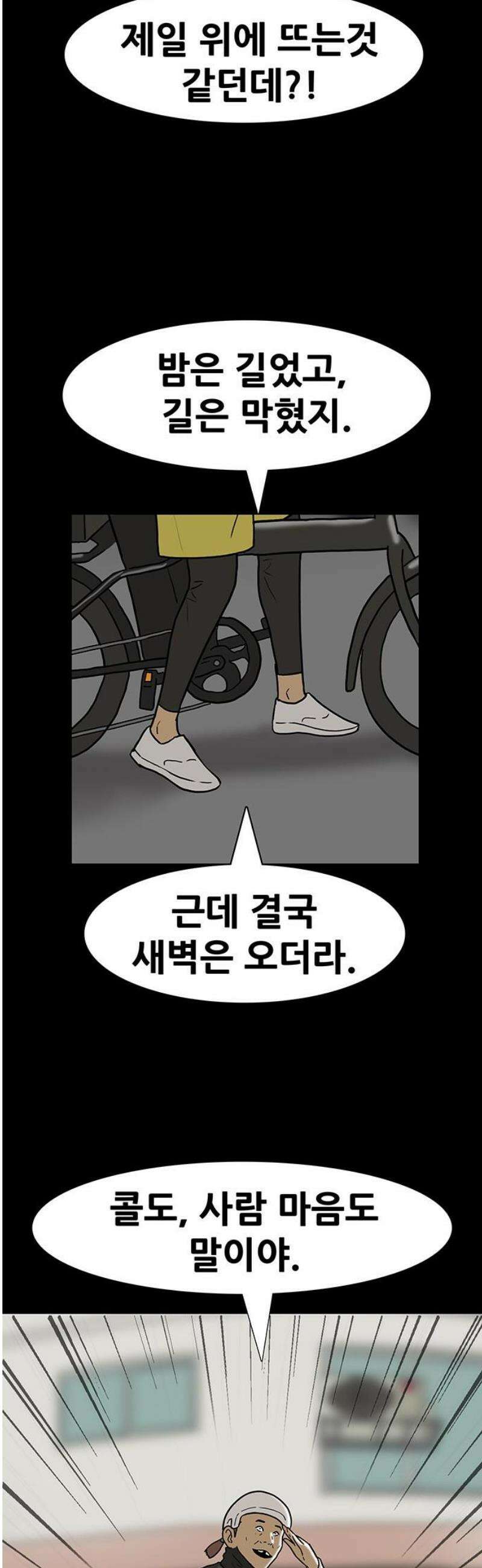 배달왕 163화 25