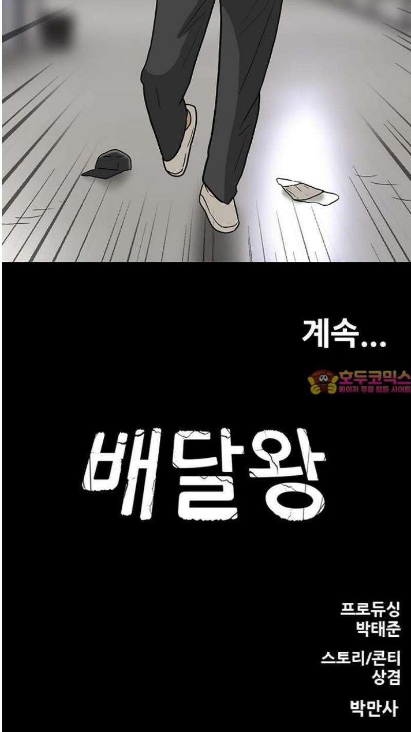 배달왕 163화 31