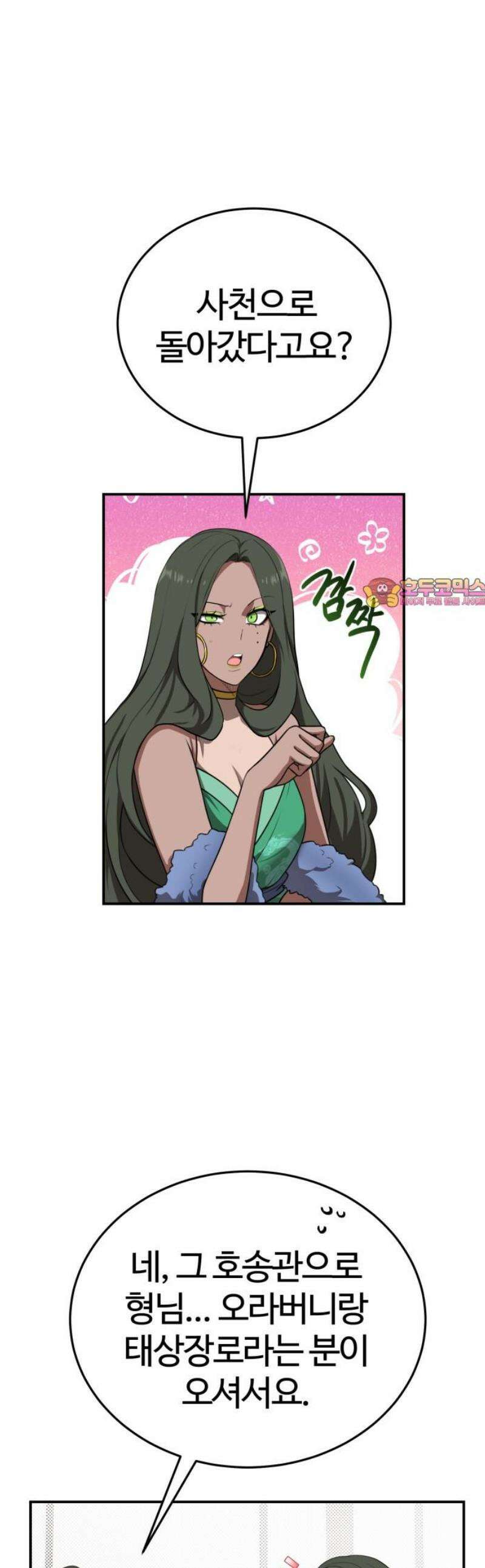 아마도 무적불패 50화． 그리고．．． [시즌1 완결] 1