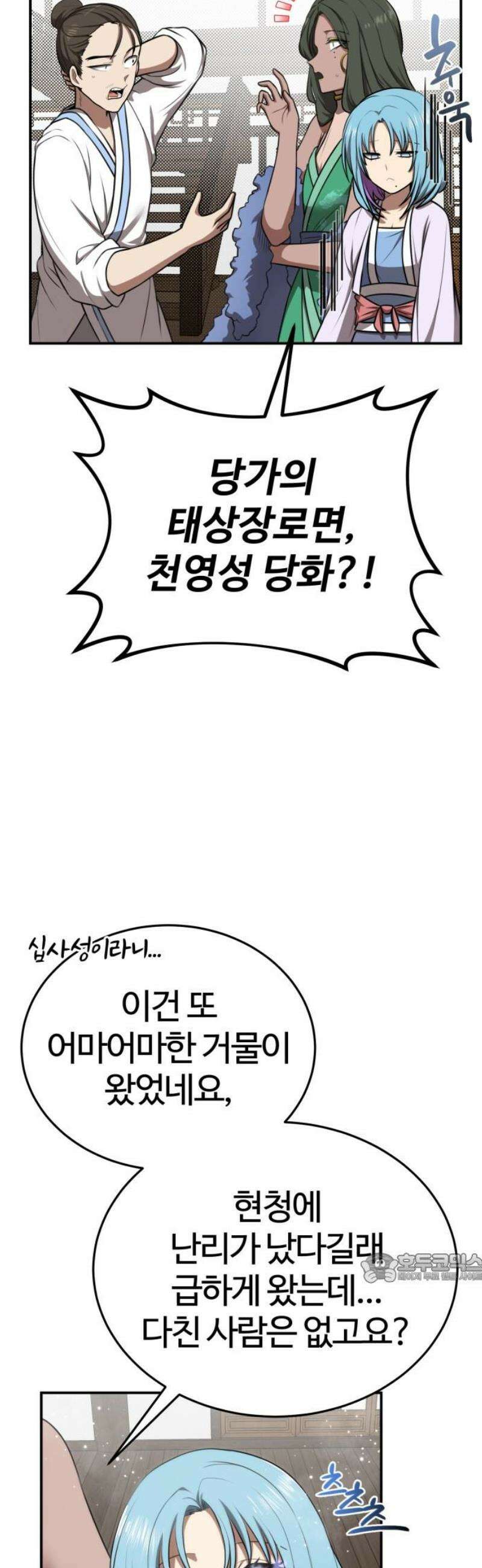 아마도 무적불패 50화． 그리고．．． [시즌1 완결] 2