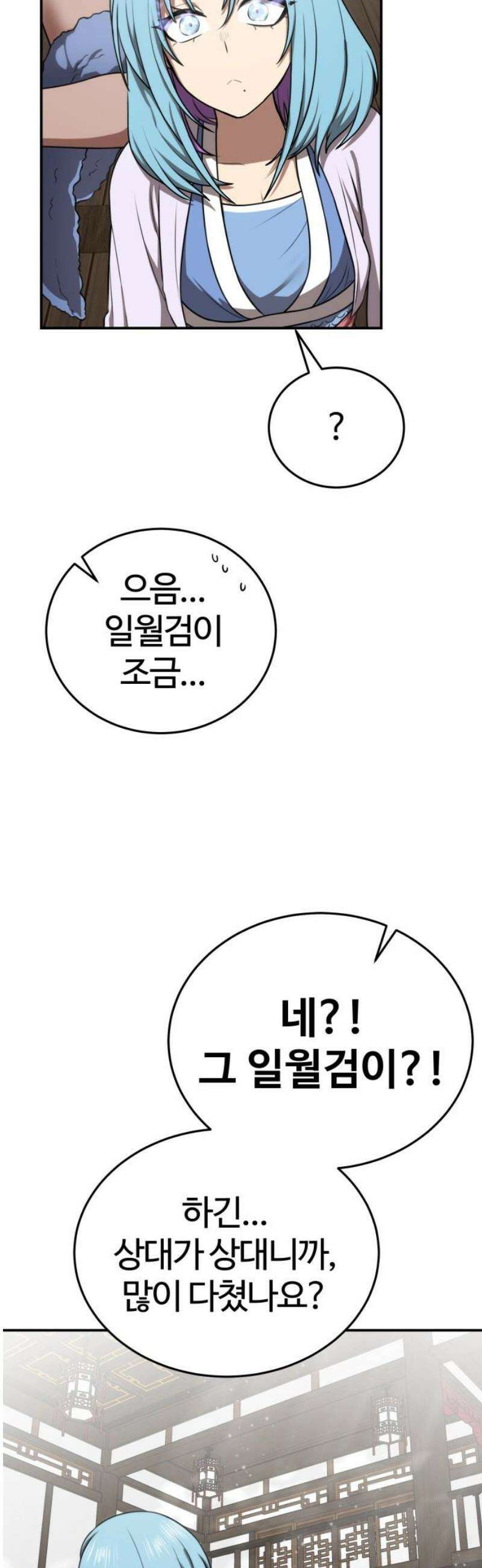 아마도 무적불패 50화． 그리고．．． [시즌1 완결] 3
