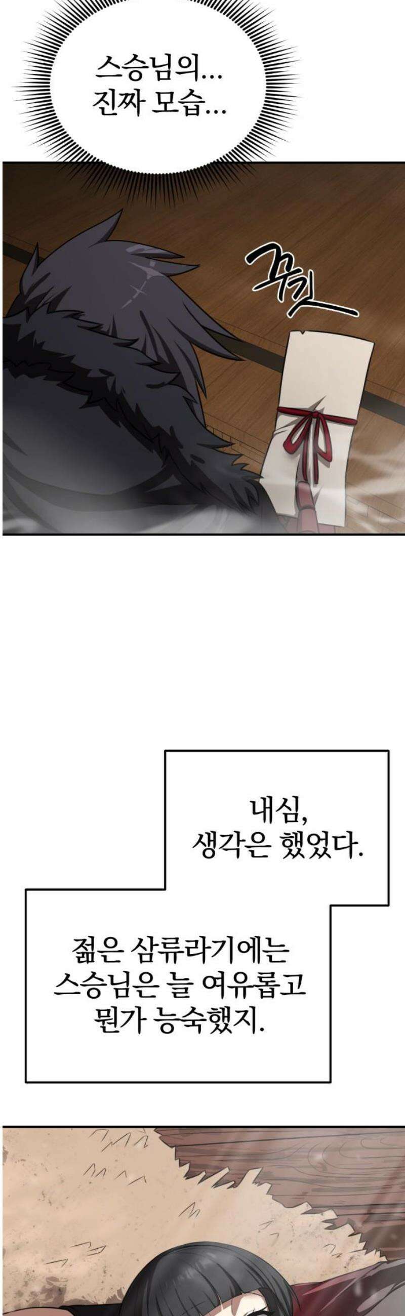 아마도 무적불패 50화． 그리고．．． [시즌1 완결] 5