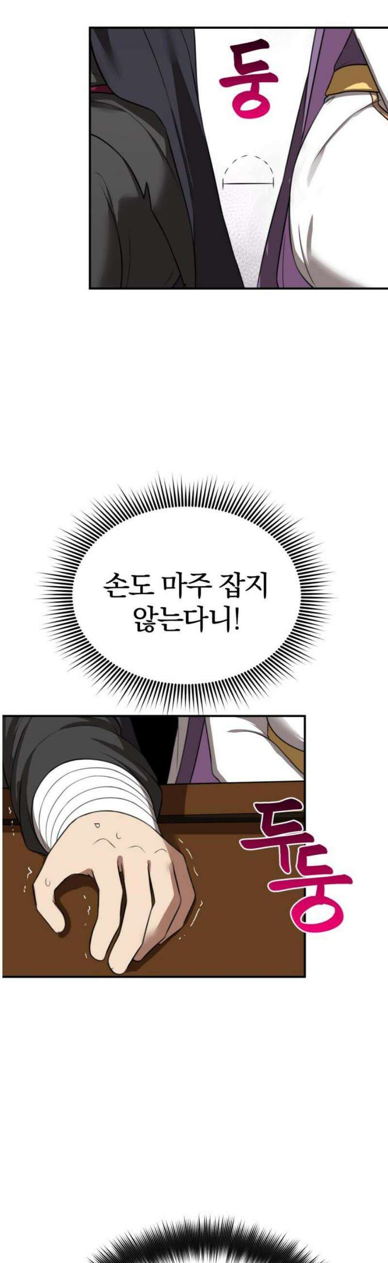아마도 무적불패 50화． 그리고．．． [시즌1 완결] 8