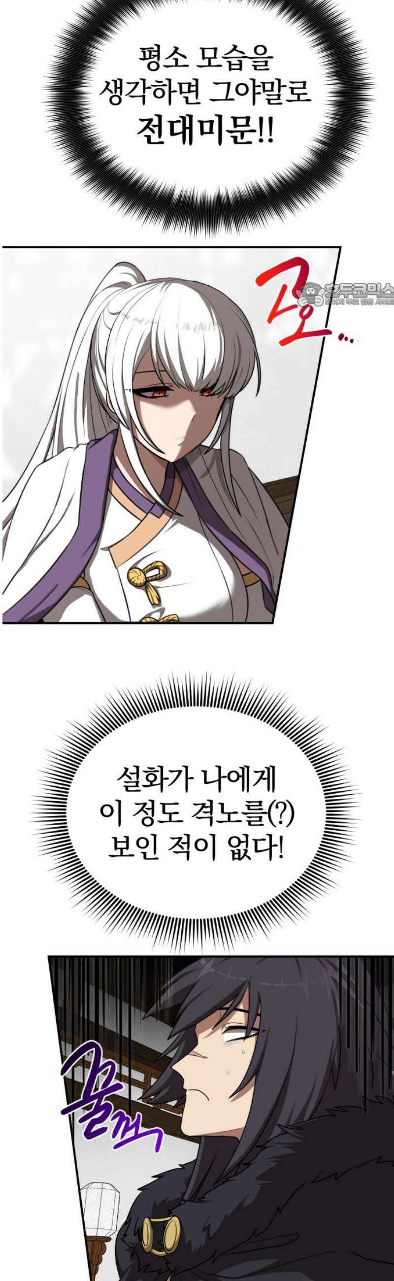 아마도 무적불패 50화． 그리고．．． [시즌1 완결] 9