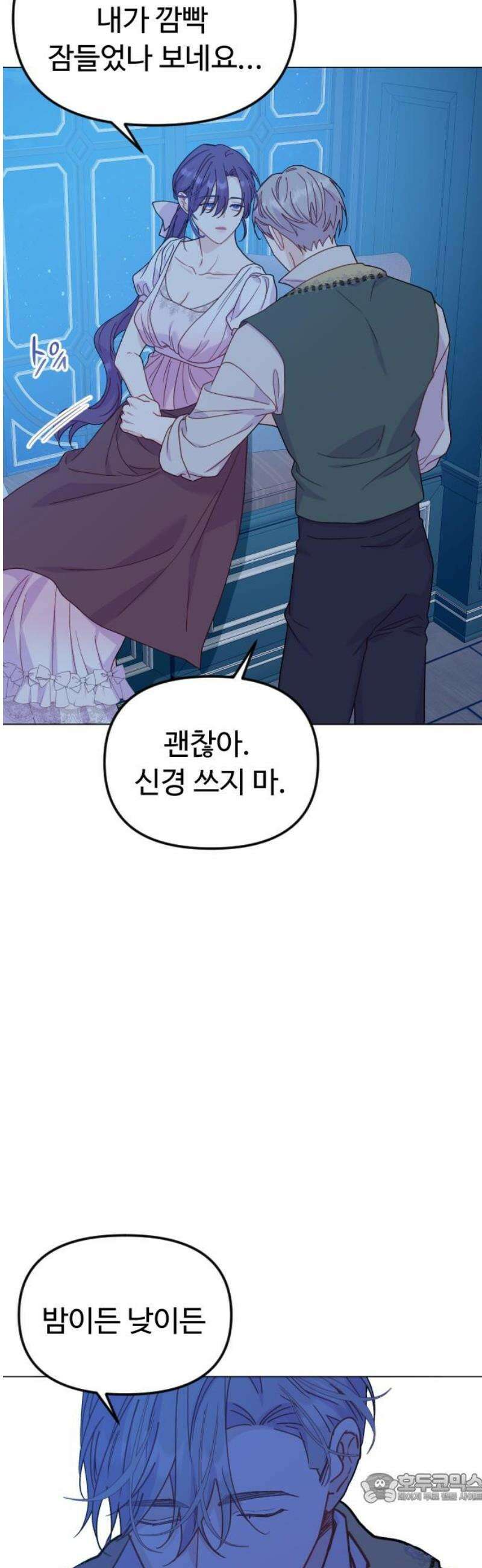 죽거나 혹은 사랑에 빠지거나 2부 49화 4