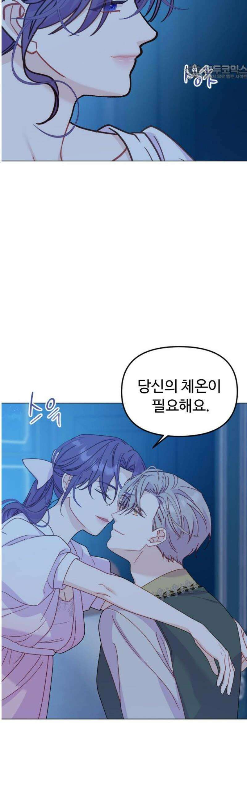 죽거나 혹은 사랑에 빠지거나 2부 49화 7