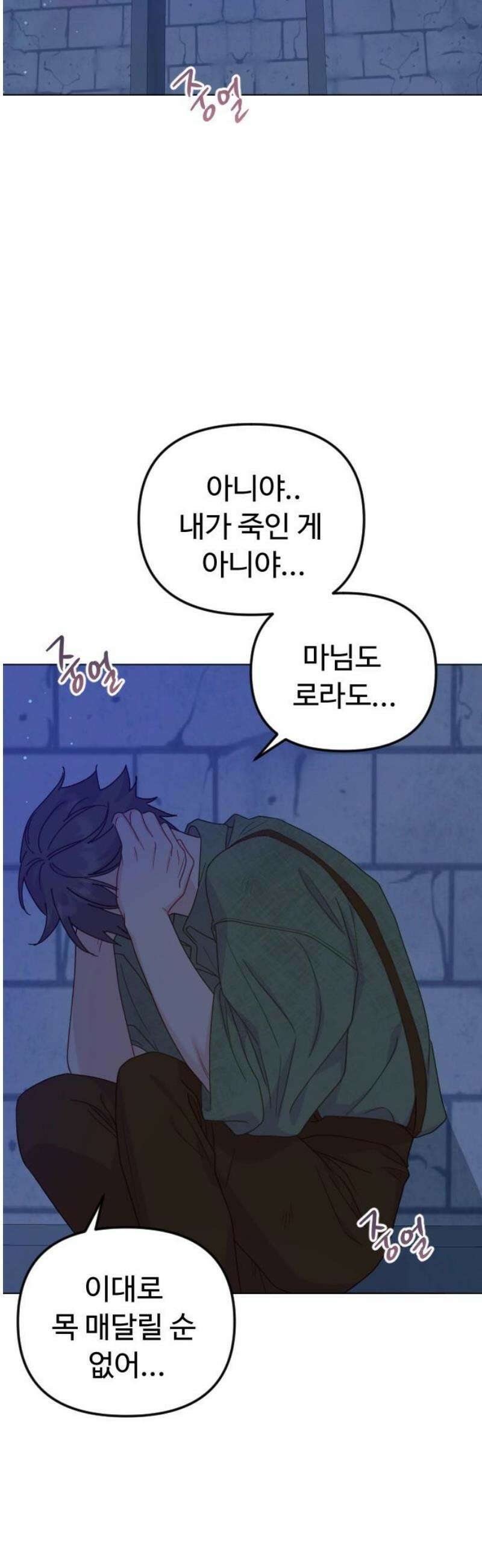 죽거나 혹은 사랑에 빠지거나 2부 49화 10