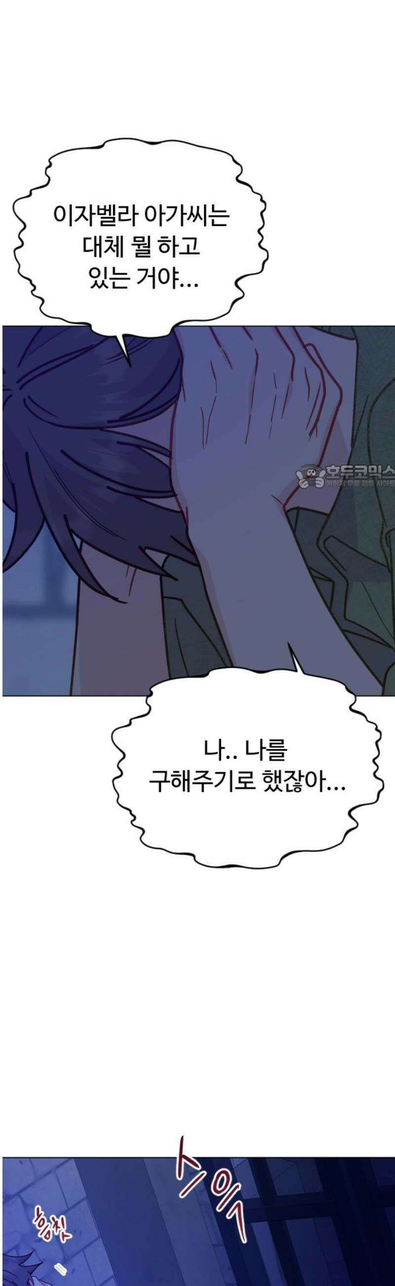 죽거나 혹은 사랑에 빠지거나 2부 49화 11