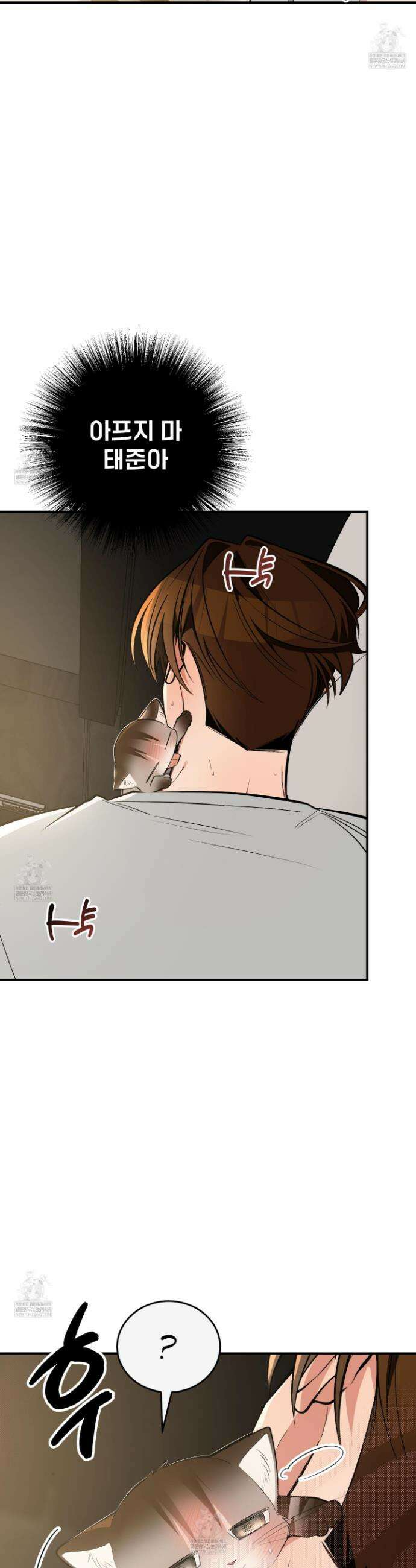 아기 삵을 낳아줘, 나 미치는 꼴 보기 싫으면! 15화 6