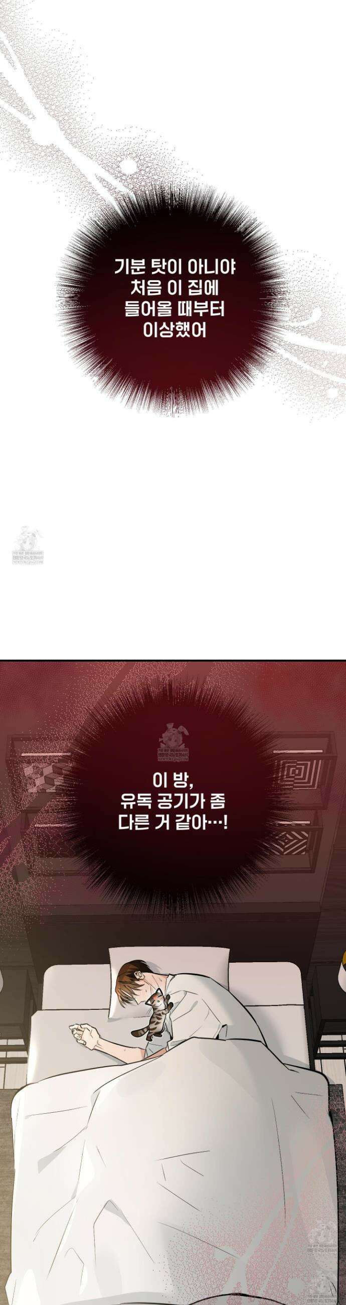 아기 삵을 낳아줘, 나 미치는 꼴 보기 싫으면! 15화 8