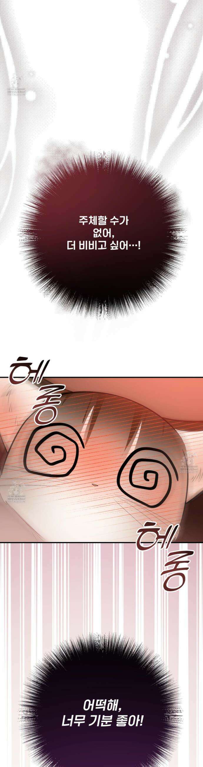 아기 삵을 낳아줘, 나 미치는 꼴 보기 싫으면! 15화 11