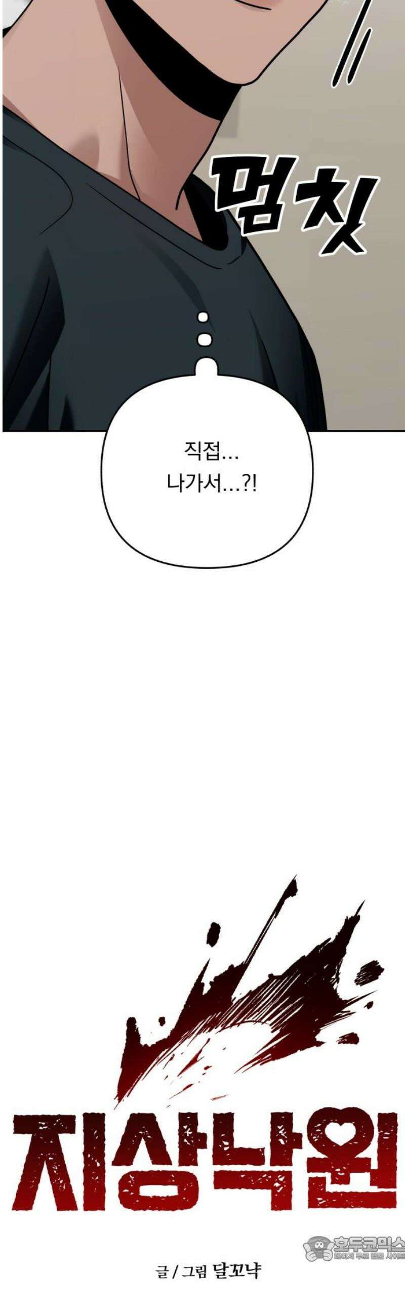 지상낙원 34화 감염 (1) 4