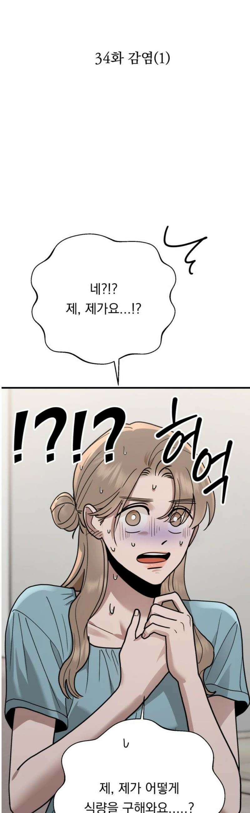지상낙원 34화 감염 (1) 5