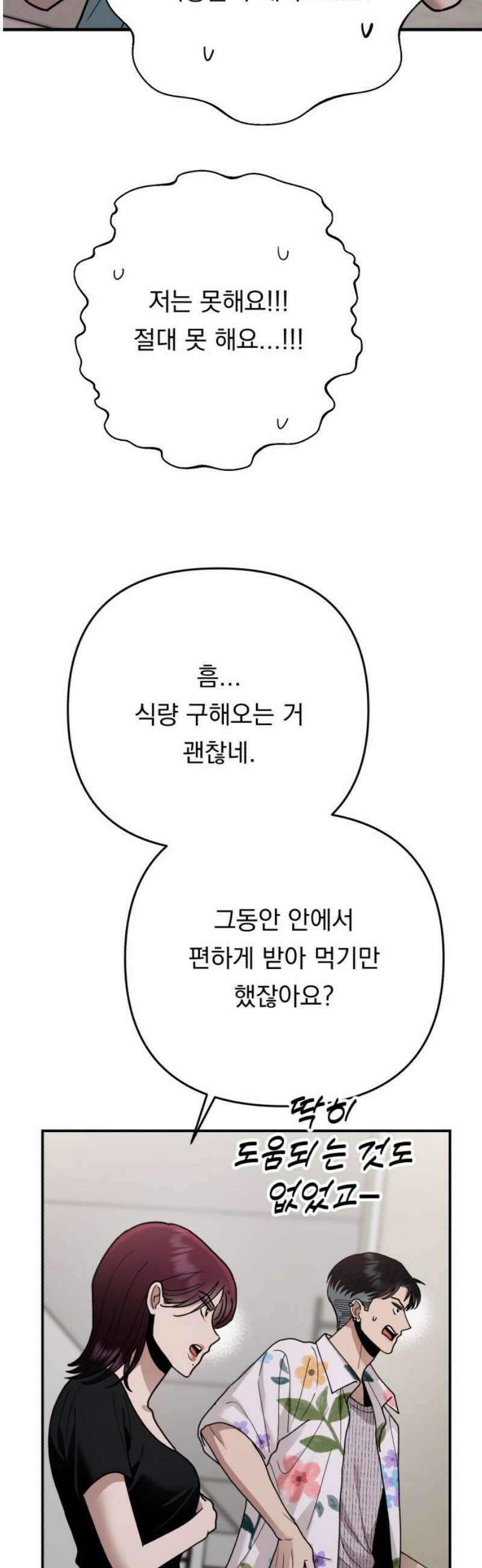 지상낙원 34화 감염 (1) 6