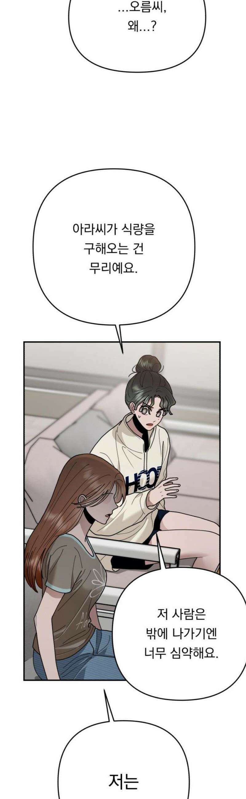 지상낙원 34화 감염 (1) 8