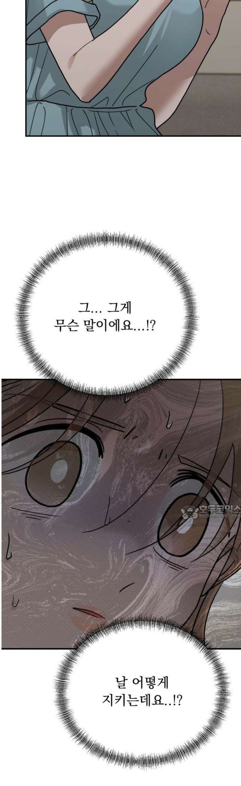 지상낙원 34화 감염 (1) 15