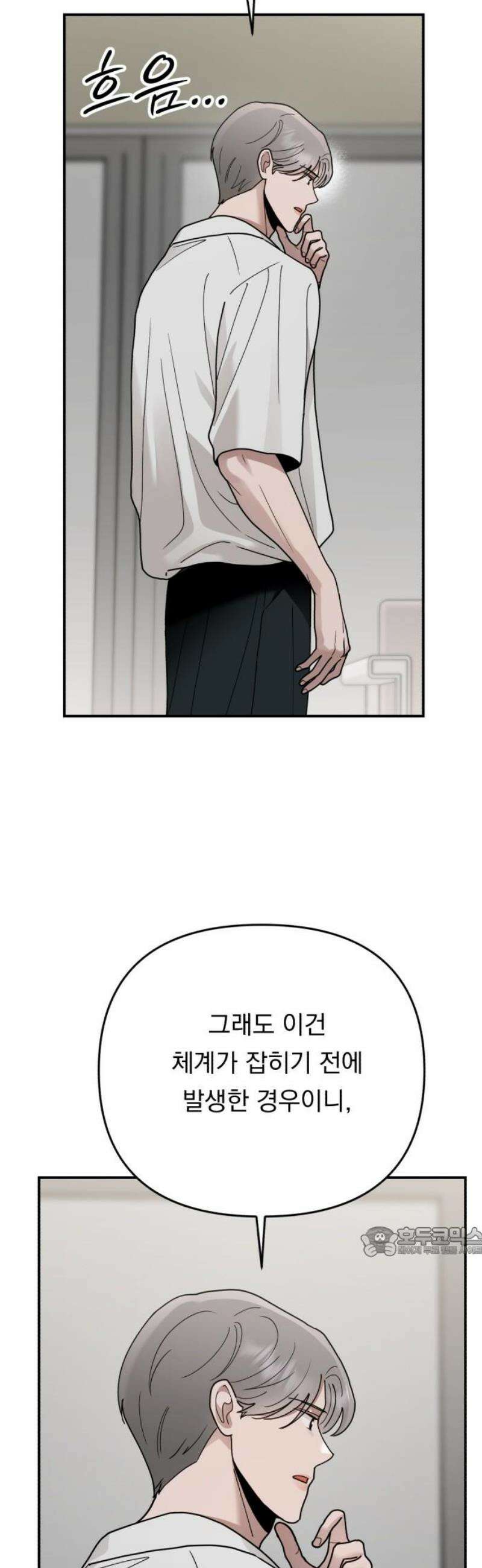 지상낙원 34화 감염 (1) 17