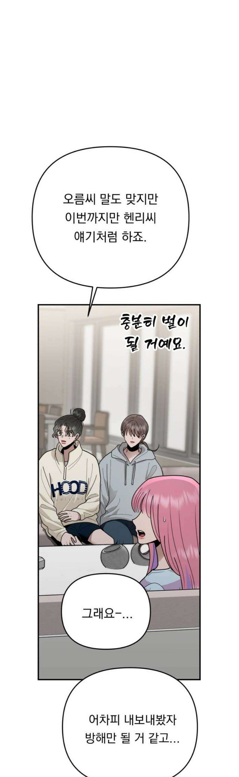 지상낙원 34화 감염 (1) 21