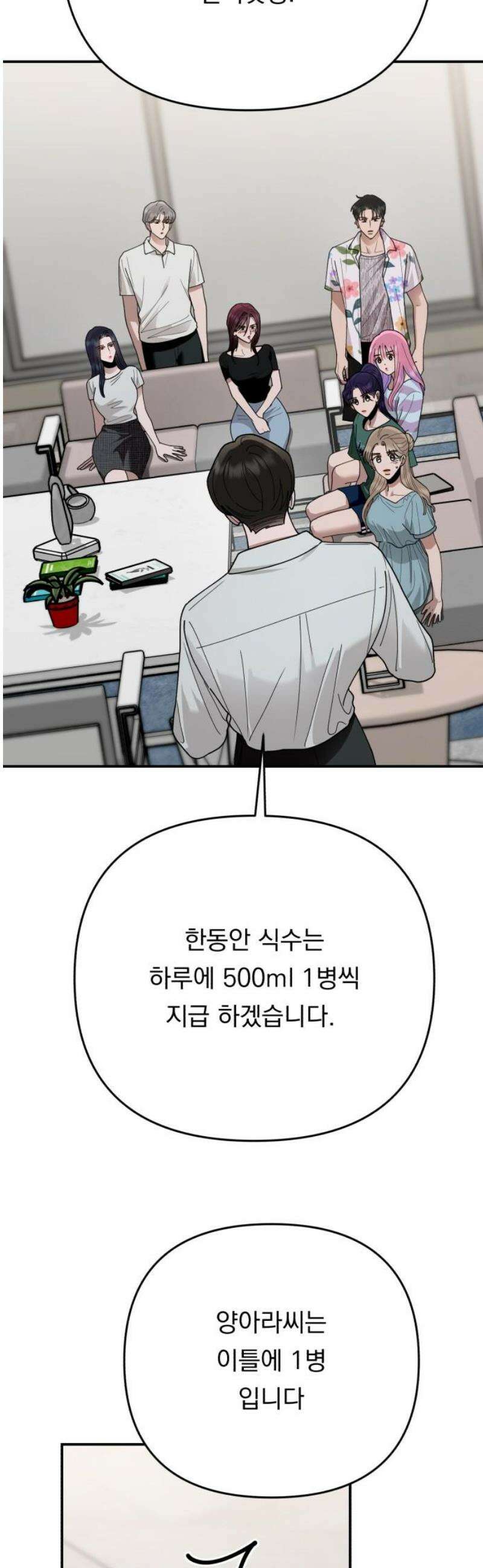 지상낙원 34화 감염 (1) 23