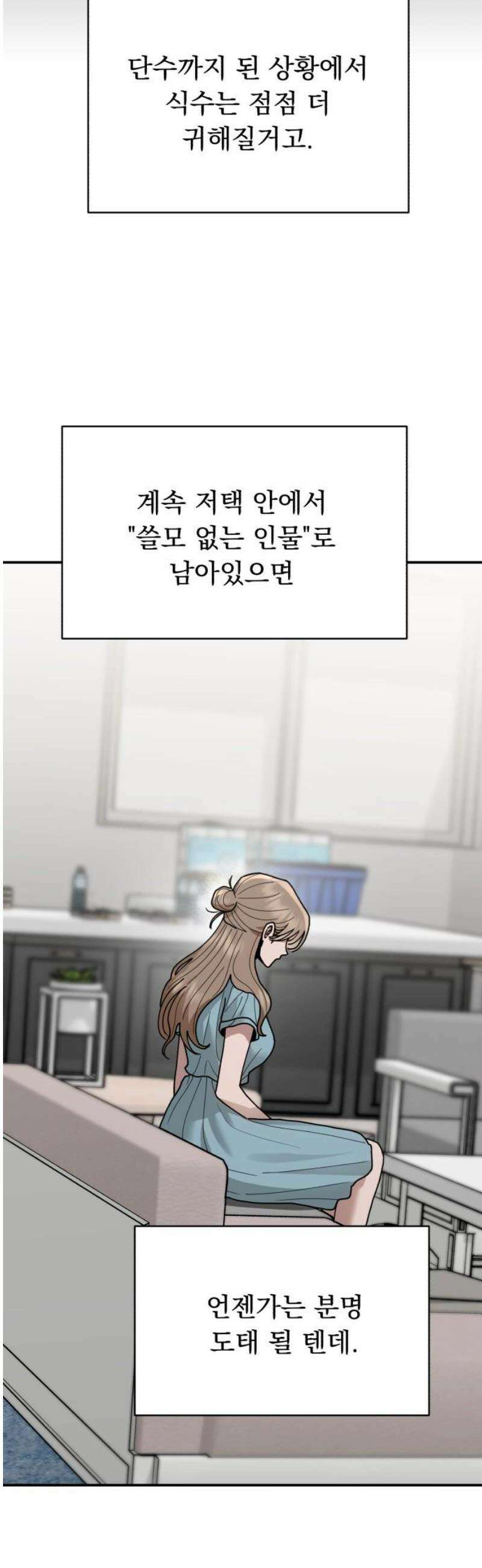 지상낙원 34화 감염 (1) 33