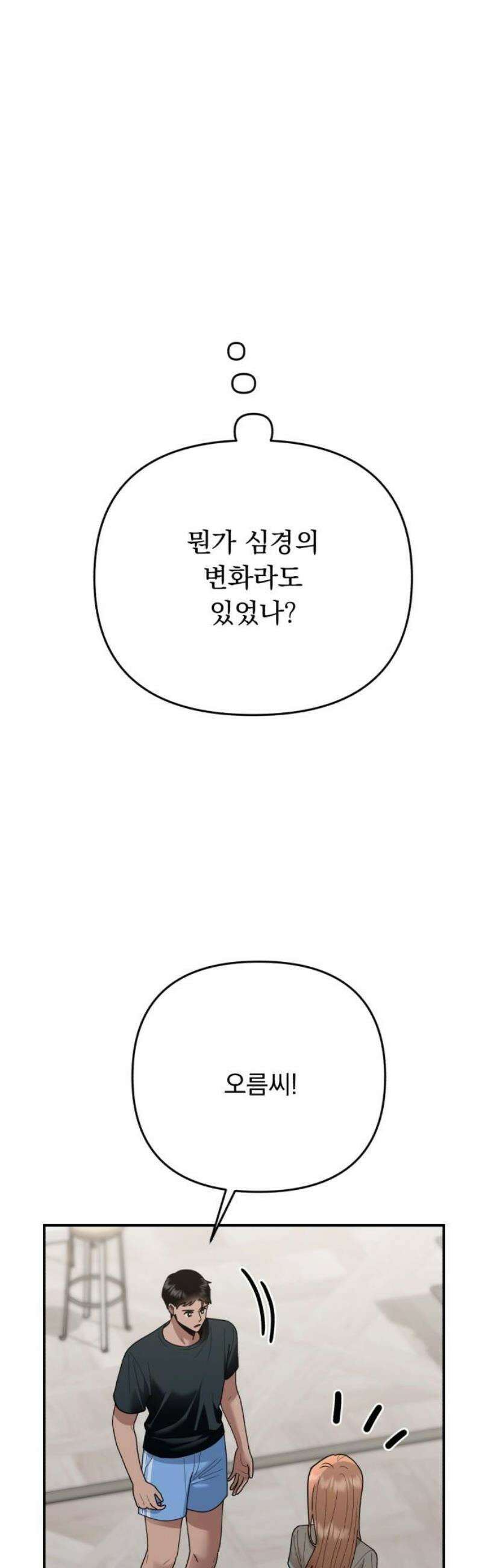 지상낙원 34화 감염 (1) 35