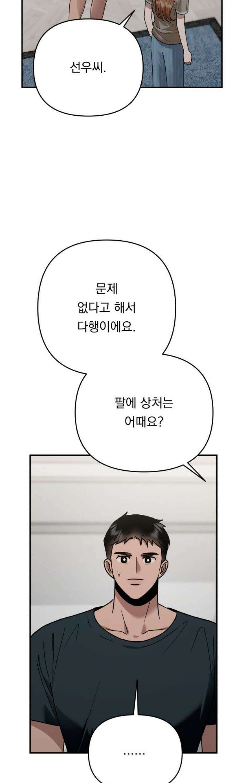 지상낙원 34화 감염 (1) 36