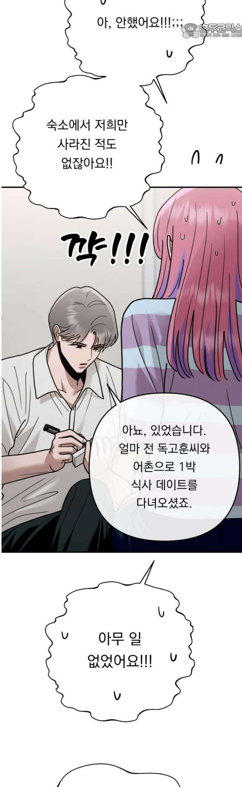 지상낙원 34화 감염 (1) 52