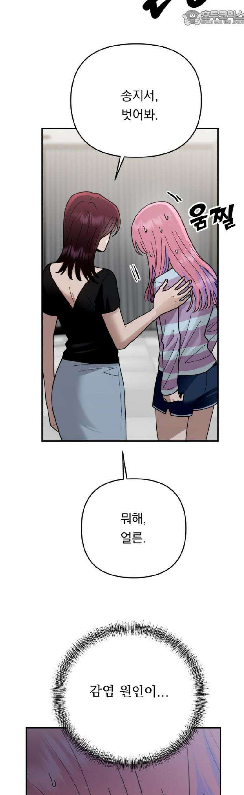 지상낙원 34화 감염 (1) 67