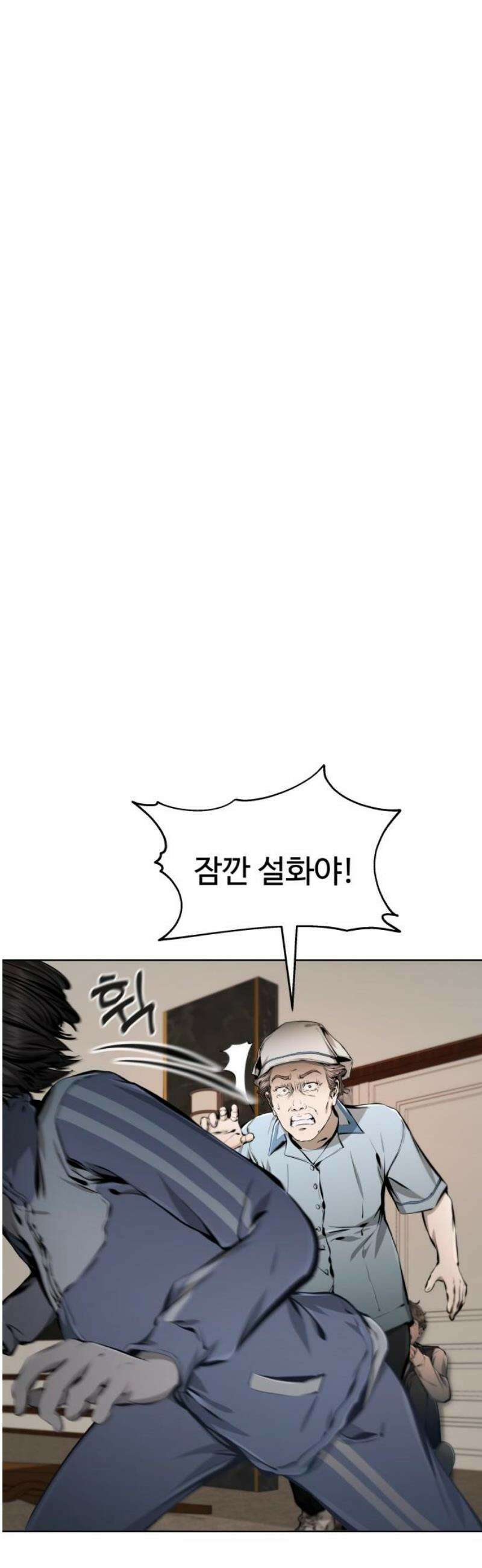 숨쉬지마 13화 아저씨 누구세요? 6