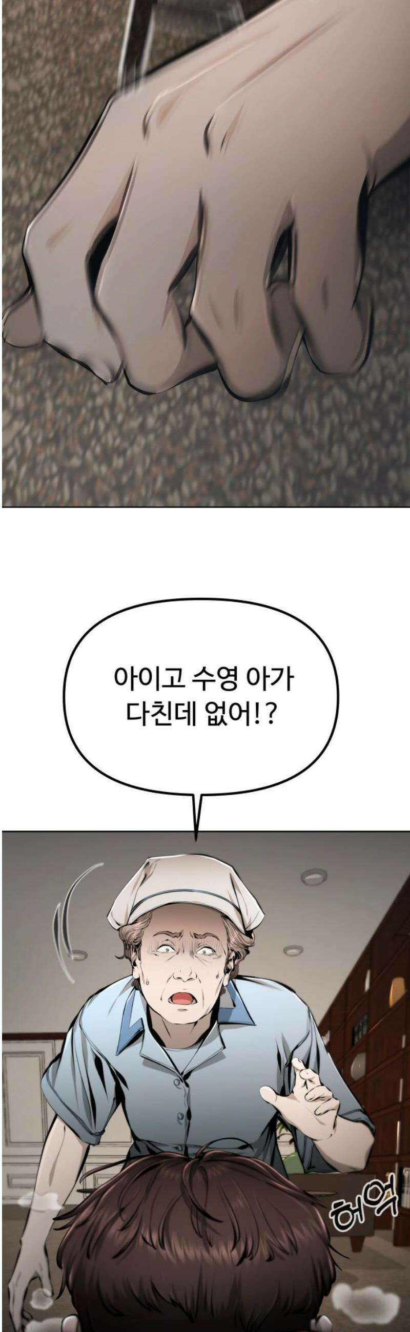 숨쉬지마 13화 아저씨 누구세요? 14