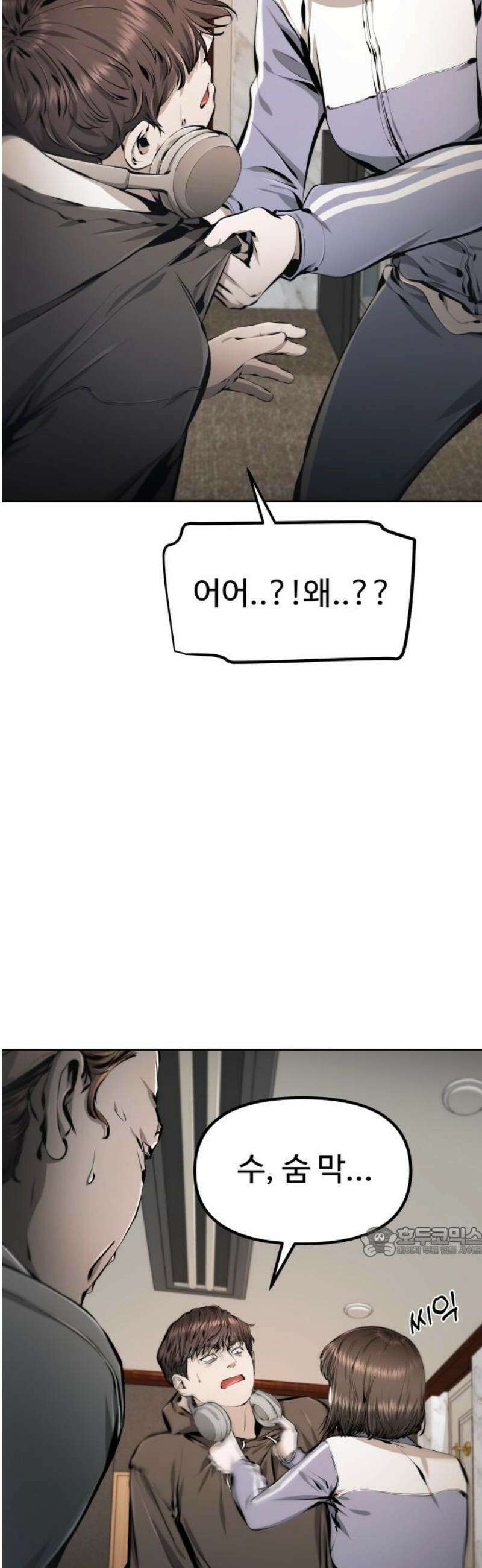 숨쉬지마 13화 아저씨 누구세요? 17