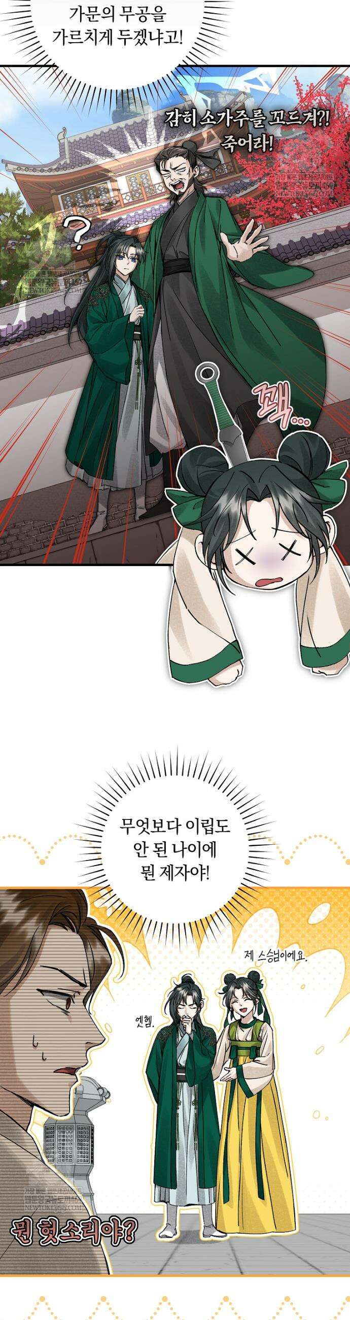 사천당가의 시비로 살아남기 5화 2