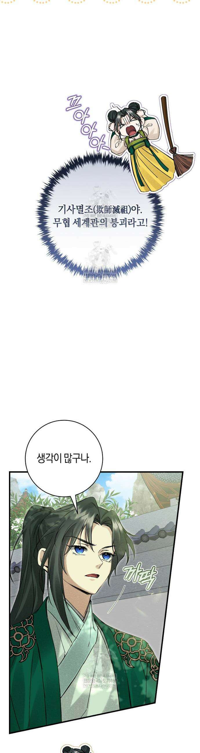 사천당가의 시비로 살아남기 5화 3