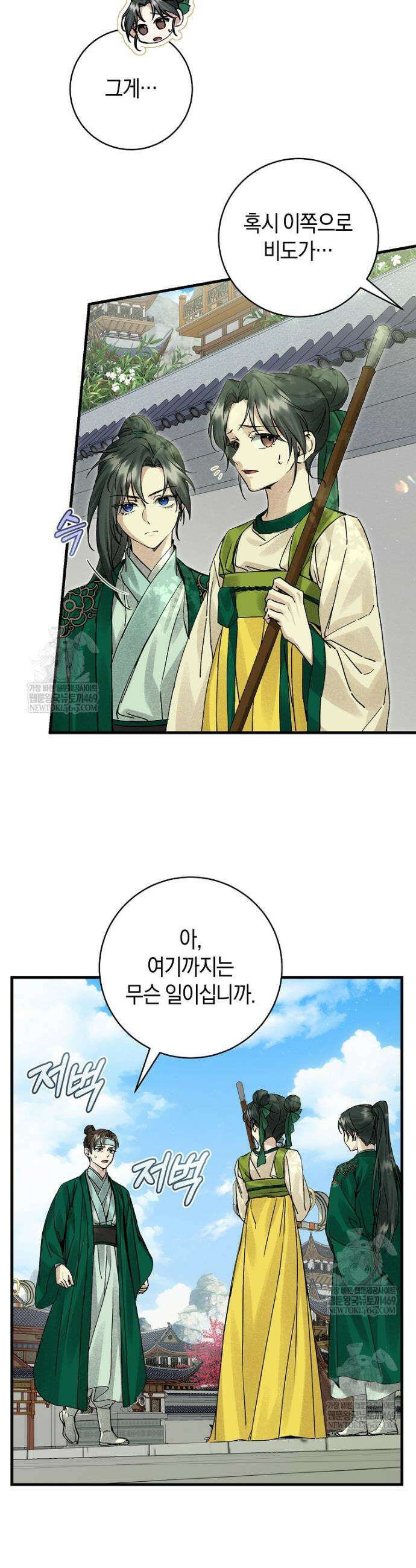 사천당가의 시비로 살아남기 5화 4