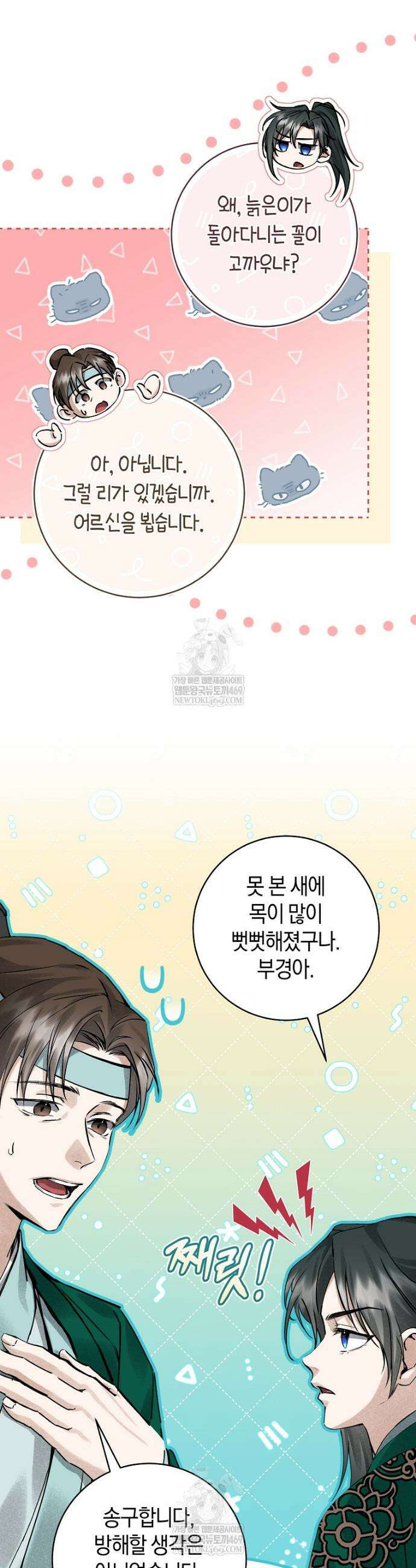 사천당가의 시비로 살아남기 5화 5