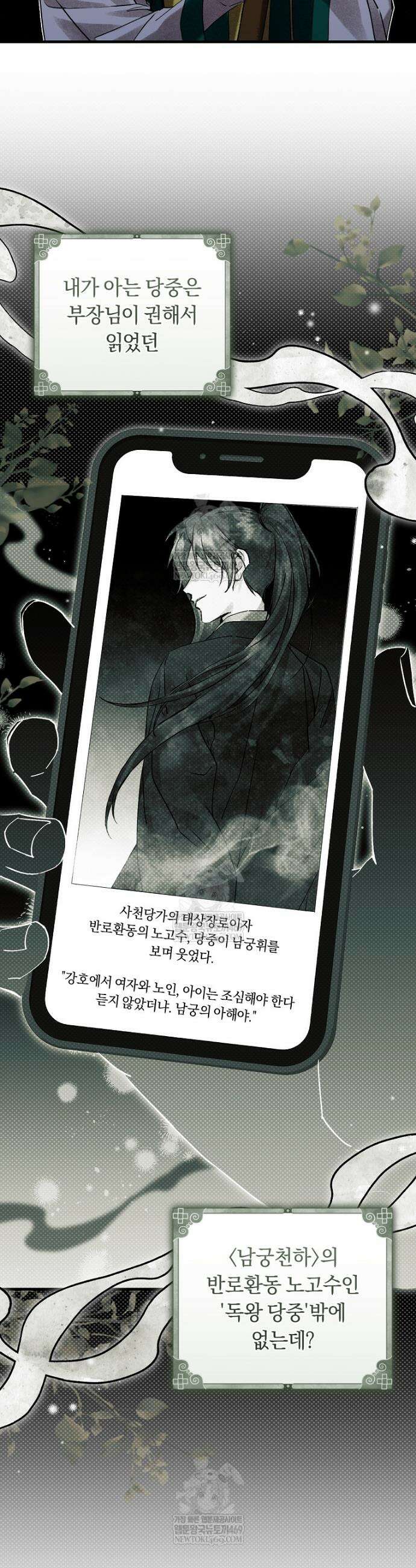 사천당가의 시비로 살아남기 5화 7