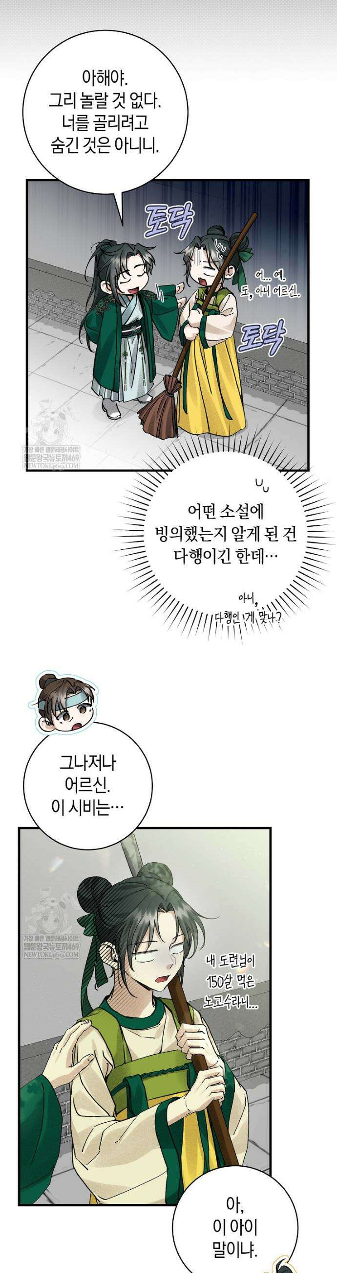 사천당가의 시비로 살아남기 5화 8