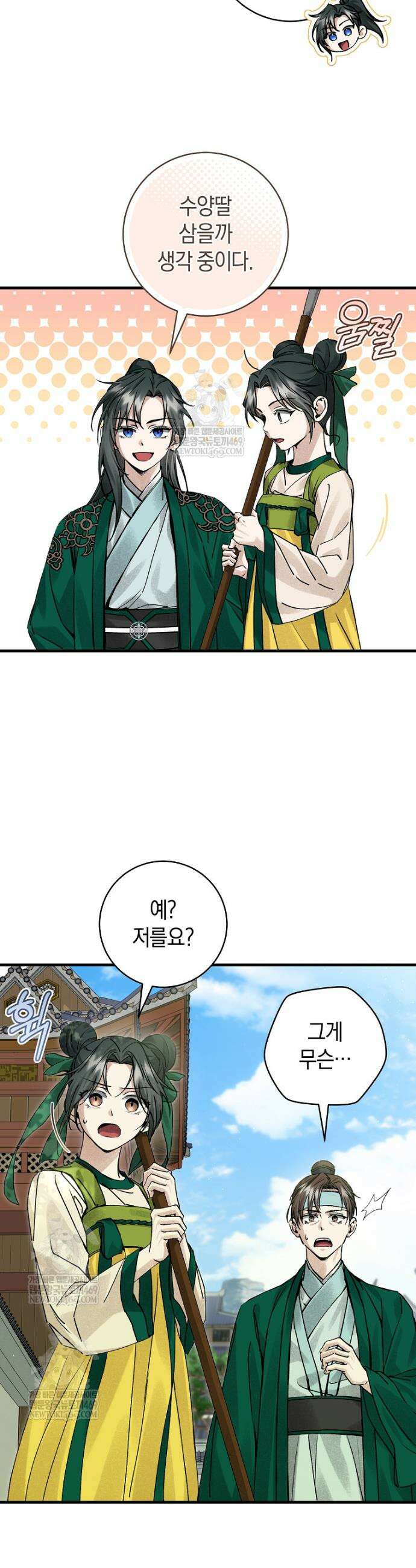 사천당가의 시비로 살아남기 5화 9