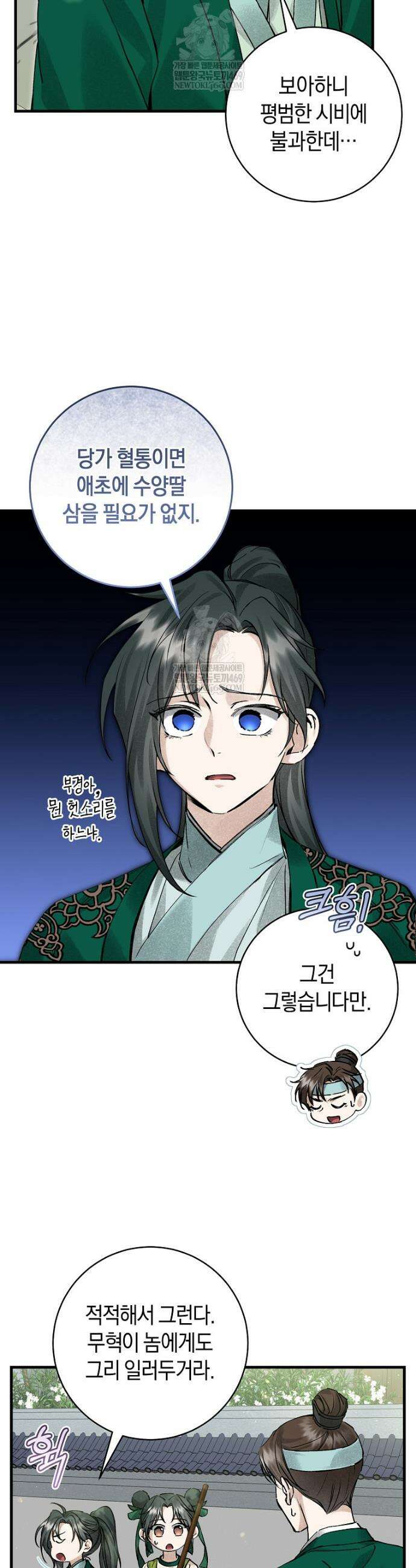 사천당가의 시비로 살아남기 5화 11