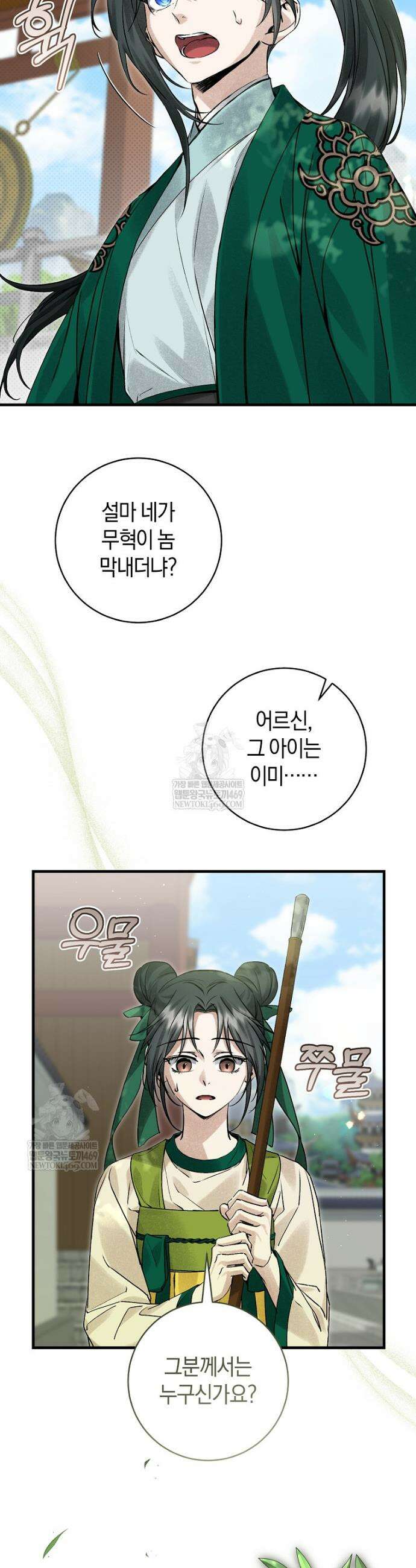 사천당가의 시비로 살아남기 5화 13