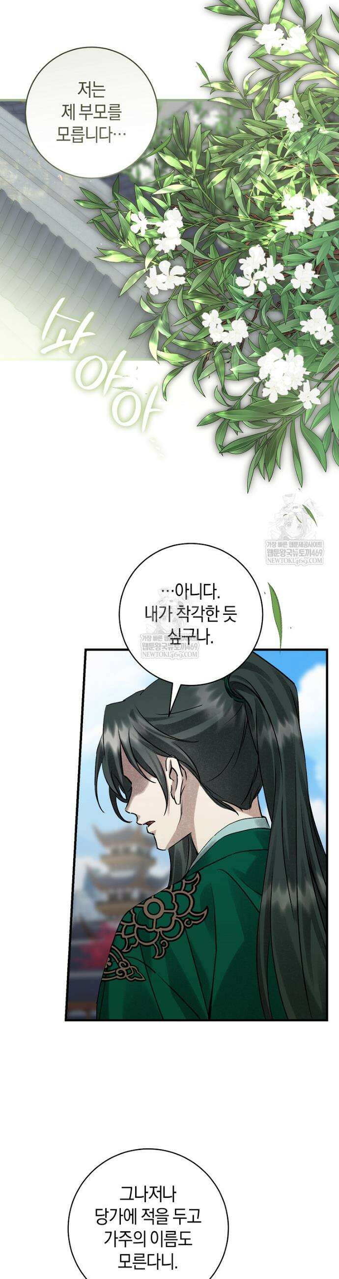 사천당가의 시비로 살아남기 5화 14