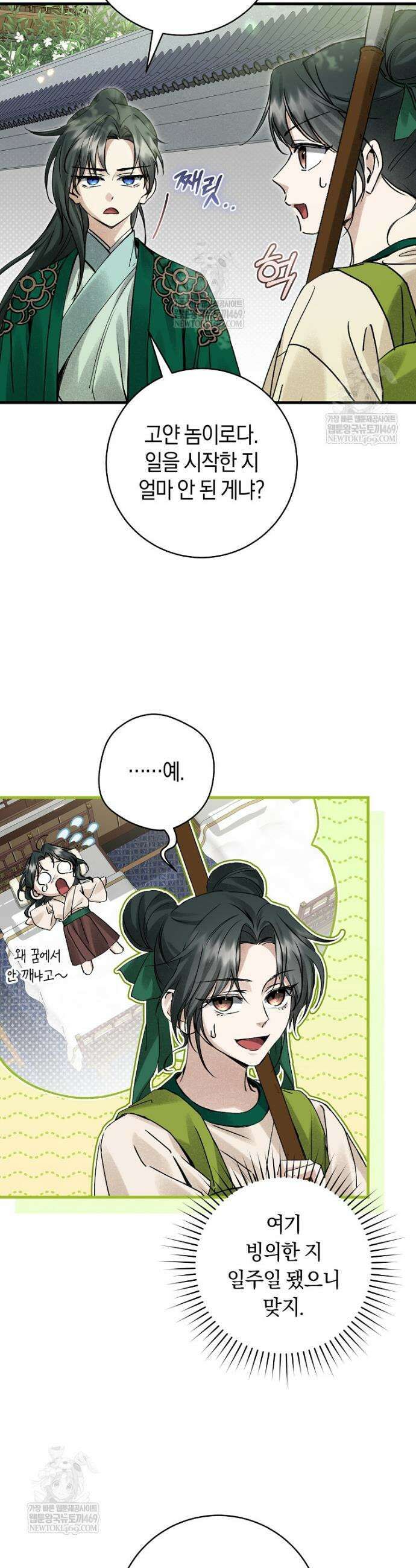 사천당가의 시비로 살아남기 5화 15