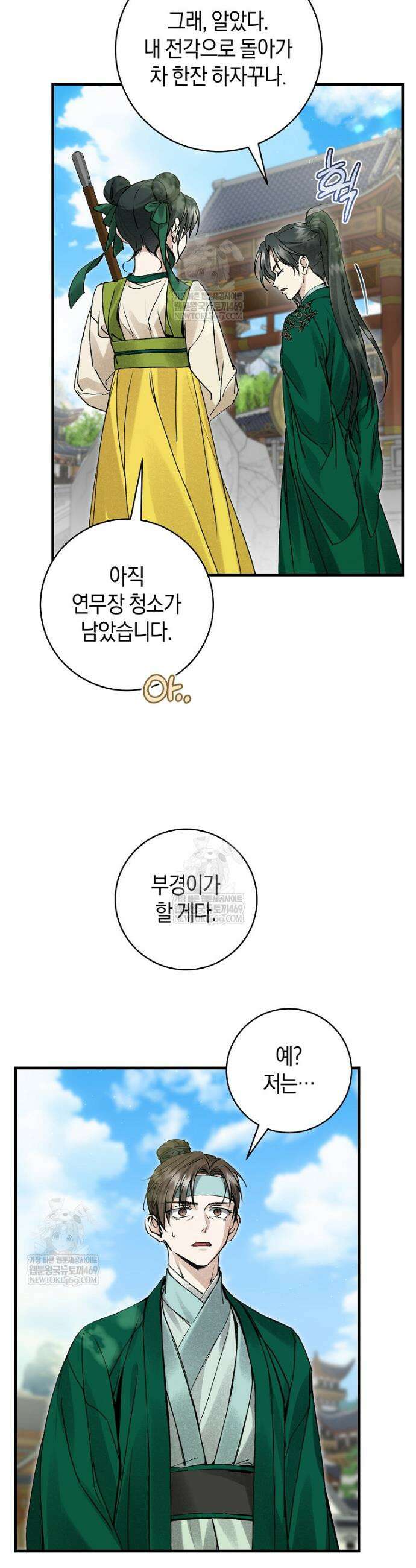 사천당가의 시비로 살아남기 5화 16