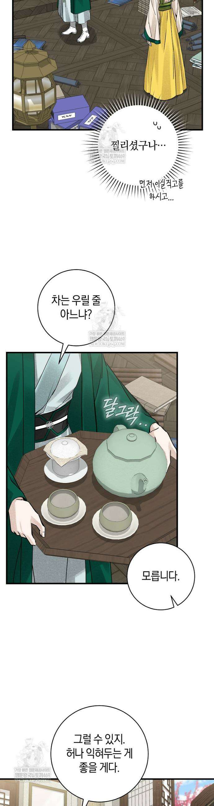 사천당가의 시비로 살아남기 5화 20