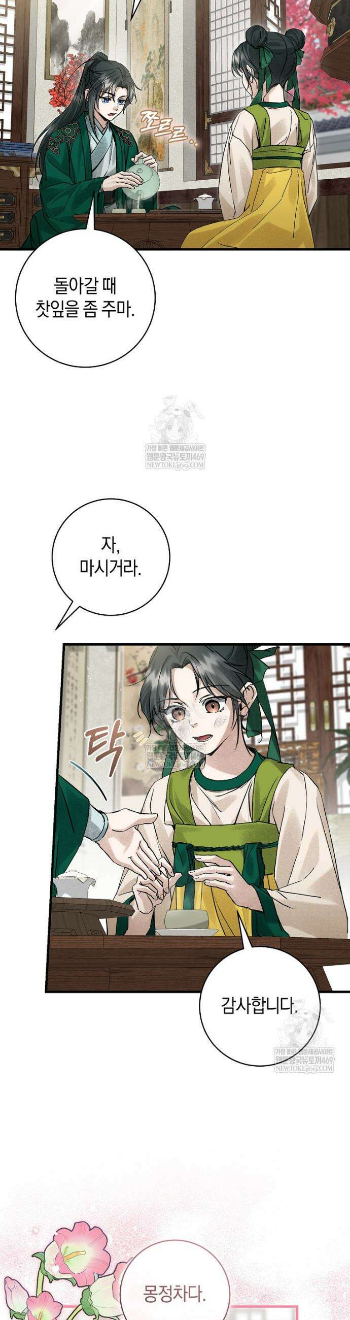 사천당가의 시비로 살아남기 5화 21