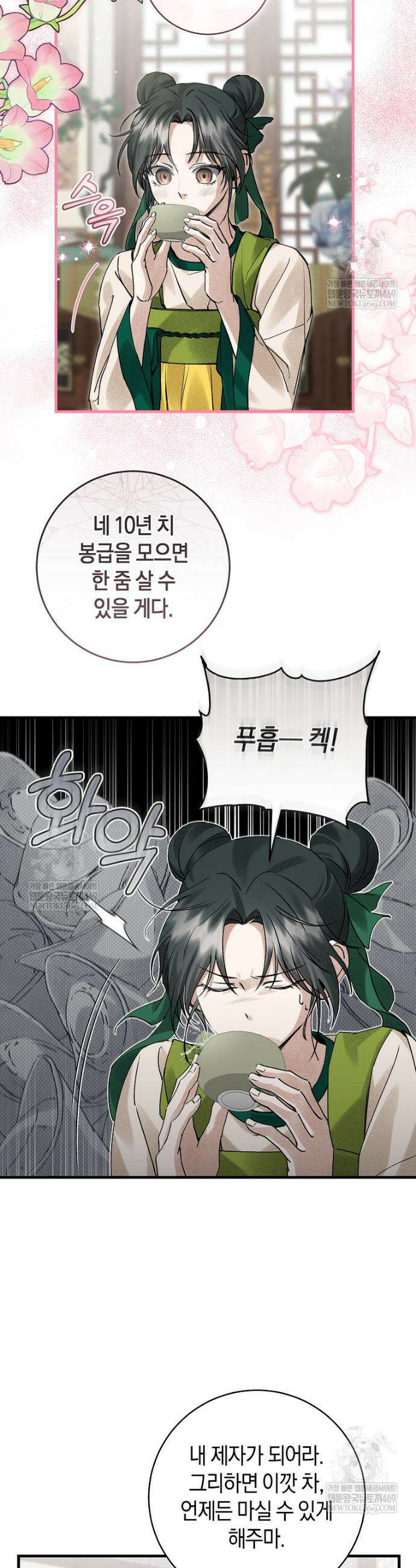 사천당가의 시비로 살아남기 5화 22